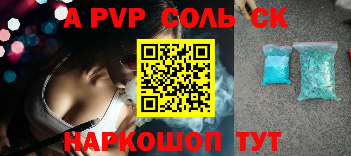 Alfa_PVP Crystall  A-PVP VHQ  Alfa_PVP Crystall  Таганрог  Вход с VPN 