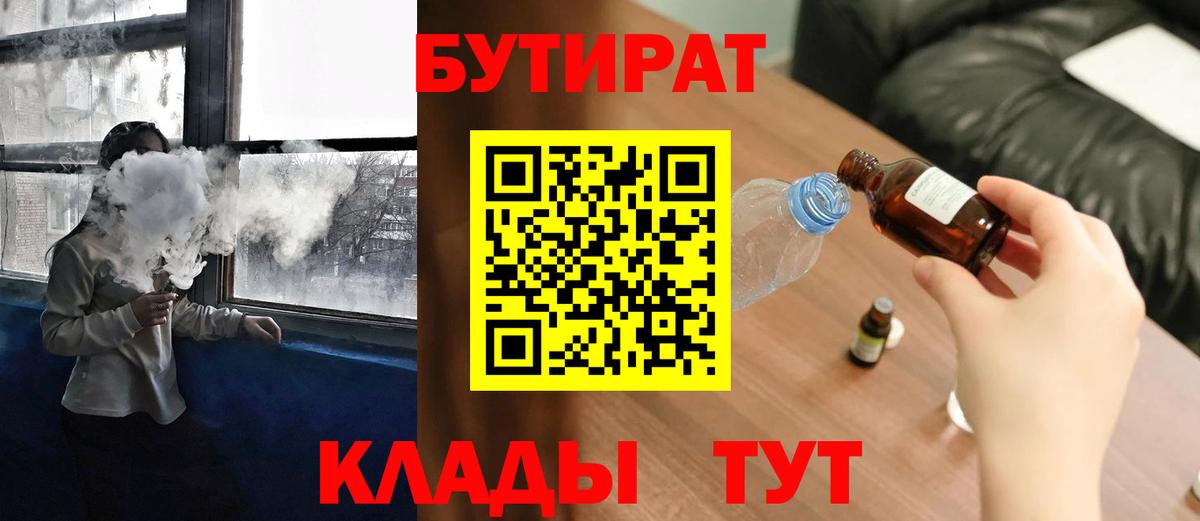 Бутират 99% Таганрог