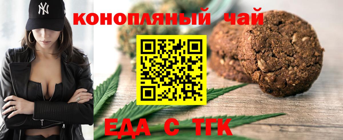 Еда ТГК конопля  Вход с VPN  Таганрог 