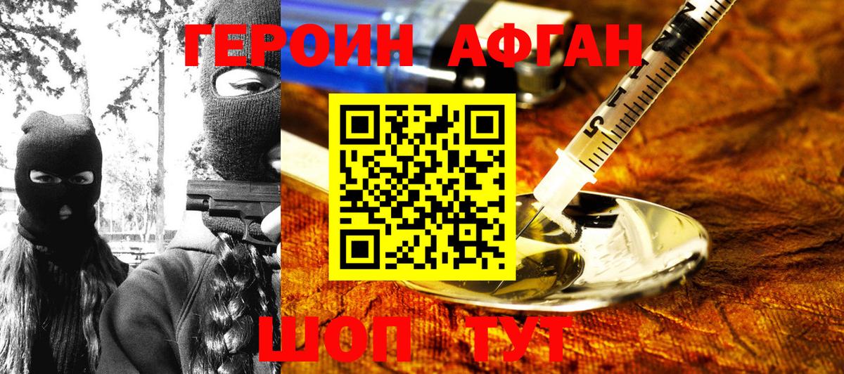 Героин Афган Таганрог