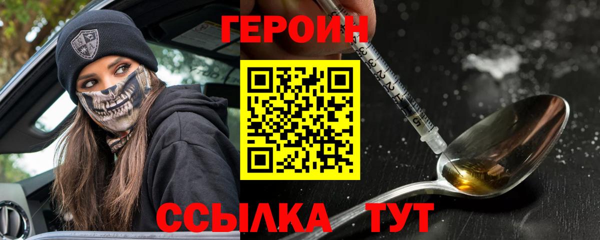 Героин  ГЕРОИН Афган  Вход с VPN  Таганрог 